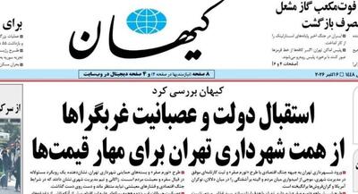 عصبانیت کاسبان گرانی از طرح تورم صفر | جهان نیوز