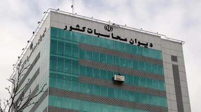  اصلاح فرآیندهای مغایر با قوانین سهام عدالت زیر ذره بین دیوان محاسبات - مردم سالاری آنلاین