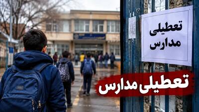  فردا کدام مدارس تعطیل است؟ │ آخرین وضعیت مدارس چهارشنبه ۱۵ مهر ۱۴۰۵ و تکلیف هرمزگان و ۳۰ استان دیگر