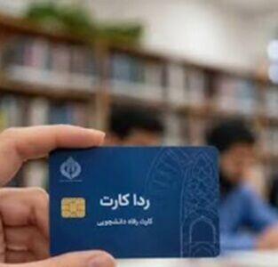 تفاهم‌نامه طرح رداکارت دانشجویان امضا شد؛ خدمات رفاهی هوشمند
