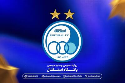 بیانیه استقلال درباره شکایت پرسپولیس از یاسر آسانی - پارس فوتبال