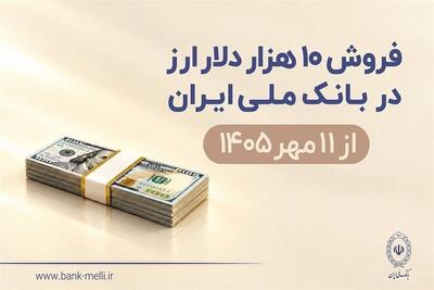  خرید غیرحضوری ارز در «بله» ادامه دارد/دریافت دلار ازشعب منتخب بانک ملی - تسنیم