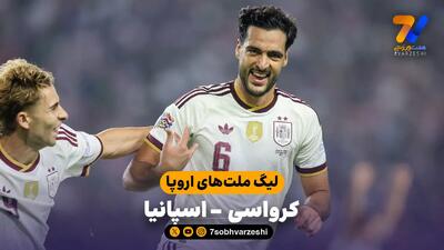  خلاصه بازی کرواسی 1 - 2 اسپانیا