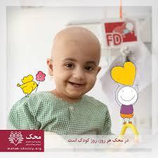  روز ملی کودک در محک