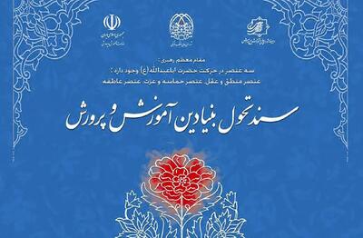 عبادت بخشنامه‌ای یا ذبحِ تربیتِ تمام‌ساحتی؟ / نقد ادعای وزیر آموزش و پرورش بر ترازوی «سند تحول بنیادین»