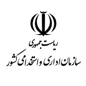  اطلاعیه ثبت‌نام آزمون استخدامی دستگاه‌های اجرایی منتشر شد