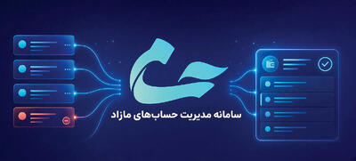  جزئیات  سامانه  حسام