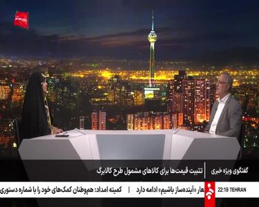  قیمت ۱۲ قلم کالای اساسی تا ۶ ماه ثابت می‌ماند؛ از آبان ۱۵ قلم می‌شود