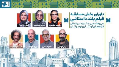  داوران بخش مسابقه بلند داستانی جشنواره فیلم‌های کودکان و نوجوانان معرفی شدند