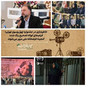  دو جایزه برای «زیور» و ساخت سریالی به نام «مهردشت»/ مستند «۱۳۴۴روز» آماده نمایش شد