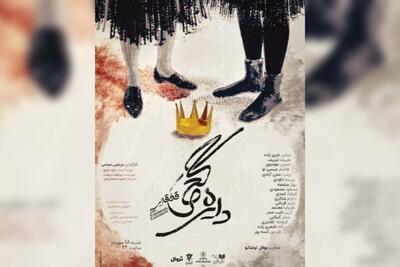  «دایره گچی قفقازی» به نوفل‌لوشاتو می‌رود