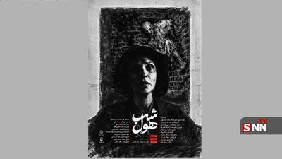  «شب هٌول» به جشنواره فیلم کوتاه تهران رسید/ روایت نخستین کالبدشکافی به دست نصرت‌الملوک کاشانچی، اولین زن کالبدشکاف ایران