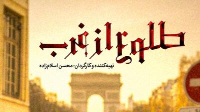  مجموعه مستند «طلوع از غرب» به آنتن شبکه افق رسید/ روایت حمایت اروپائیان از غزه