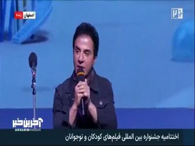  خاطره خنده دار داریوش فرضیایی در اختتامیه جشنواره کودک | آخرین خبر