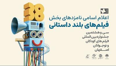  رقابت ۱۵ فیلم برای پروانه‌های زرین جشنواره کودکان و نوجوانان | آخرین خبر