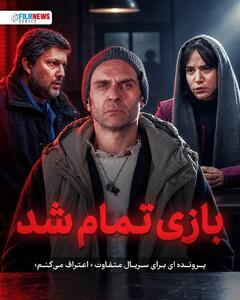 بازی تمام شد | آخرین خبر