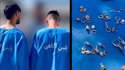  فیلم لحظه به لحظه دستگیری دزدان حرفه ای /  «فکر کردم معجزه شده»