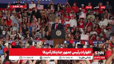  سخنرانی پرحاشیه ترامپ در تگزاس؛ تقابل با معترضان + فیلم