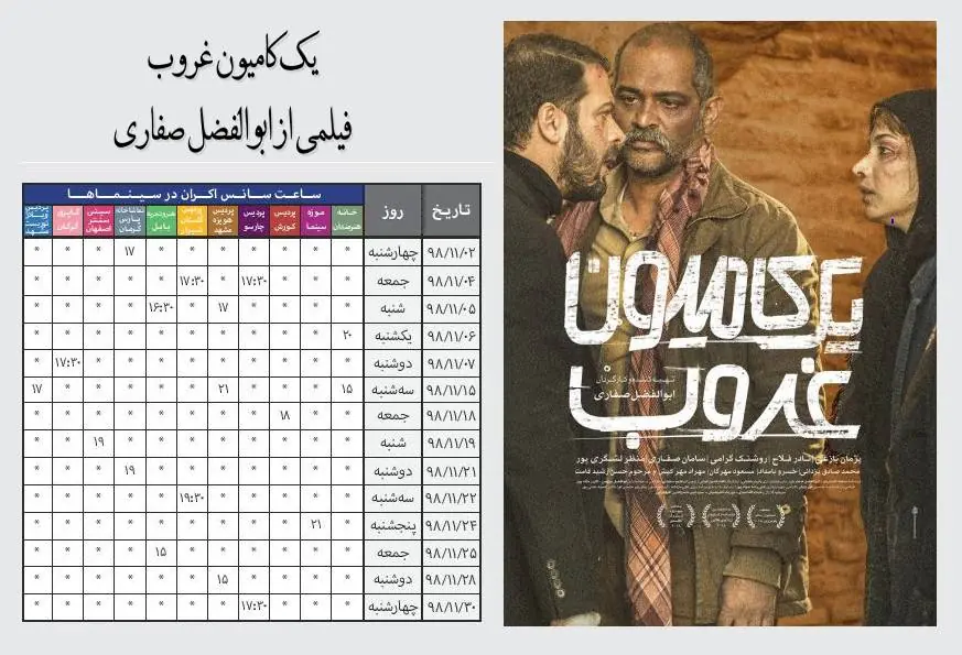 اعلام برنامه نمایش «یک کامیون غروب» تا پایان بهمنماه - سوره سینما