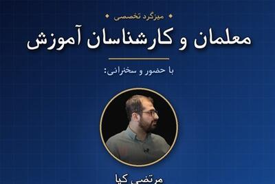 روایت مدرسه؛ مشکل از مدارس است یا ساختار دولت؟ - تسنیم