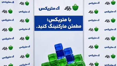  هم‌افزایی کافه‌بازار و متریکس برای مقابله با تقلب در نصب اپلیکیشن
