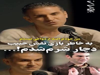  هوتن شکیبا: بخاطر بازی نقشِ «حبیب» دچار شرم نیابتی می شدم! | آخرین خبر