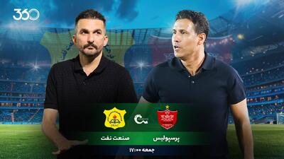  پرسپولیس - صنعت‌نفت؛ بهترین فرصت برای نزدیک‌شدن به صدر