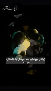  نیروگاه‌های هسته‌ای پیر با اقتصاد چه می‌کنند؟
