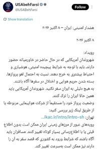  آمریکا: شهروندان ما فوراً ایران را ترک کنند |  انصاف نیوز