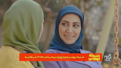  سریال «نسخه آزمایشی» از امشب روی آنتن شبکه سه؛ ساعت پخش و اسامی بازیگران