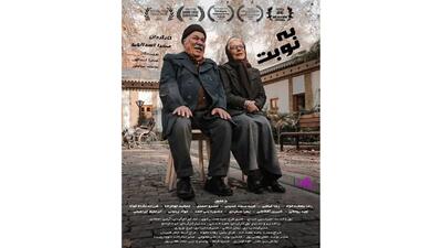  راه‌یابی «به نوبت» به دو جشنواره جهانی