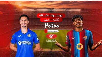  پخش زنده دو دیدار از فوتبال لالیگا اسپانیا در شبکه ورزش