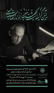  آیین یک‌صدمین زادروز «رضا سیّدحسینی» در مرکز دائرةالمعارف بزرگ اسلامی
