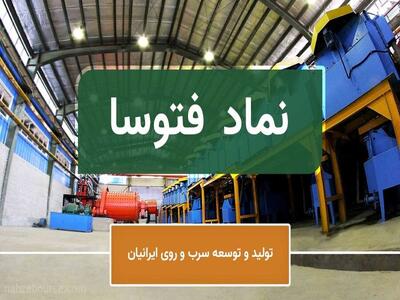 جهش ۶۳ درصدی درآمد فتوسا در نیمه نخست سال