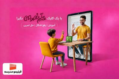  فیلیمومدرسه فصل جدید کلاس‌های خصوصی آنلاین را آغاز کرد