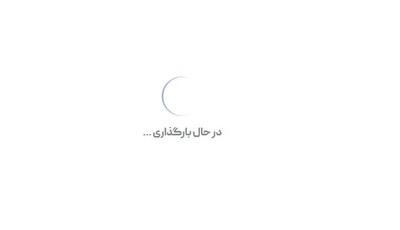  سازمان فناوری اطلاعات: اختلال در ثبت‌نام کالابرگ به‌زودی برطرف می‌شود | آخرین خبر