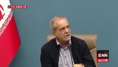  ببینید| پزشکیان: ما تعصب کشور و مردم‌مان را داریم/ تا پای جان برای این مردم ایستادیم و خواهیم ایستاد