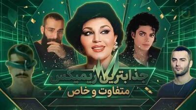  دانلود آهنگ ترکیبی احسان دریادل و هایده و مایکل جکسون و حمید صفت
