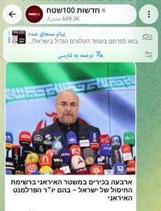  قالیباف و سه مقام ارشد ایرانی در لیست ترور اسرائیل