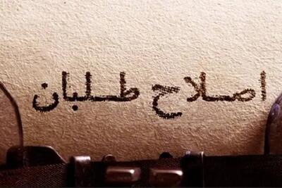 حمله اصلاح‌طلبان به پزشکیان