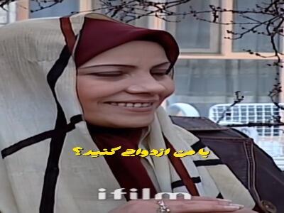  میگه شما هم سن مادرم هستین! | آخرین خبر