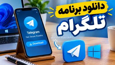  وب تلگرام فارسی؛ لینک مستقیم ورود به Telegram Web و آموزش استفاده از تلگرام تحت وب