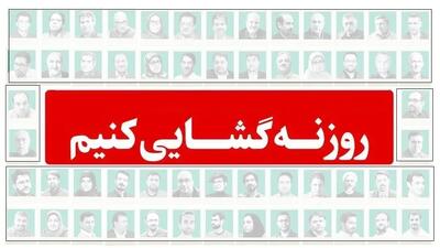 در ستایش «روزنه‌ گشایی»