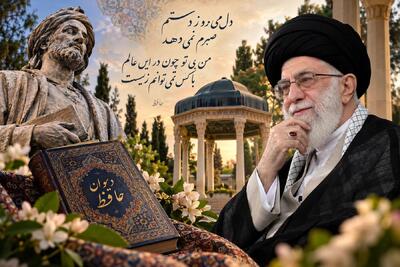  ‌جهان بینی‌ حافظ در سخنان رهبر شهید انقلاب
