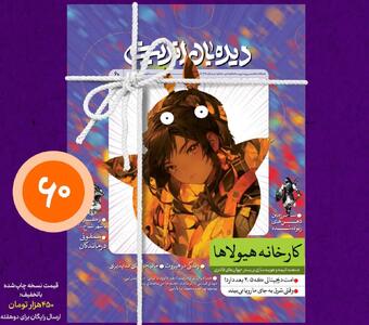 نشریه دیدهبان اندیشه با موضوع انیمه و هویتسازی در جهان فانتزی منتشر شد