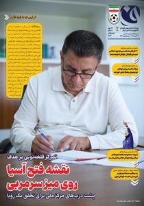 از شکست در زمین تا قهرمانی آسیا روی کاغذ - پارس فوتبال