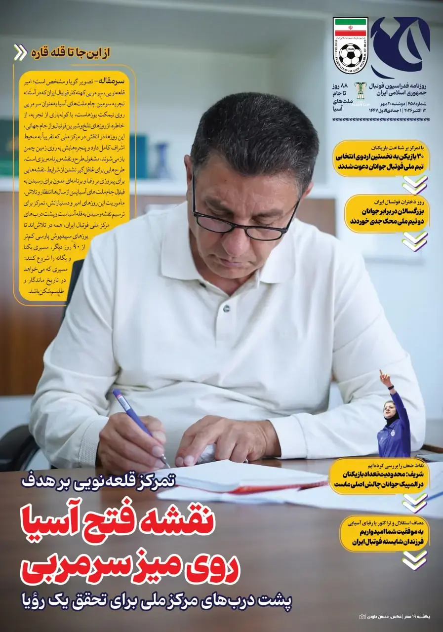  از شکست در زمین تا قهرمانی آسیا روی کاغذ - پارس فوتبال