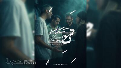  نمایش «تن و دیگر تکه‌پاره‌های عشق» به زودی در تئاترشهر | مجموعه رسانه ای صبا