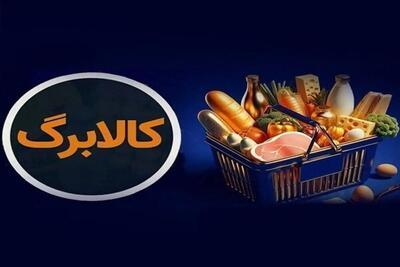  سوال‌های عجیب در فرم خوداظهاری افزایش کالابرگ!