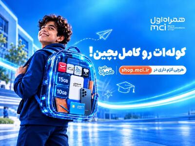  تخفیف‌های آموزشی و دیجیتال همراه اول برای سال تحصیلی جدید